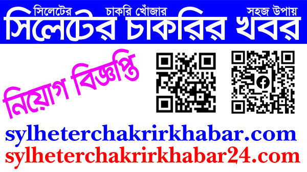 সিলেট চক্ষু হাসপাতালে চাকরির সুযোগ