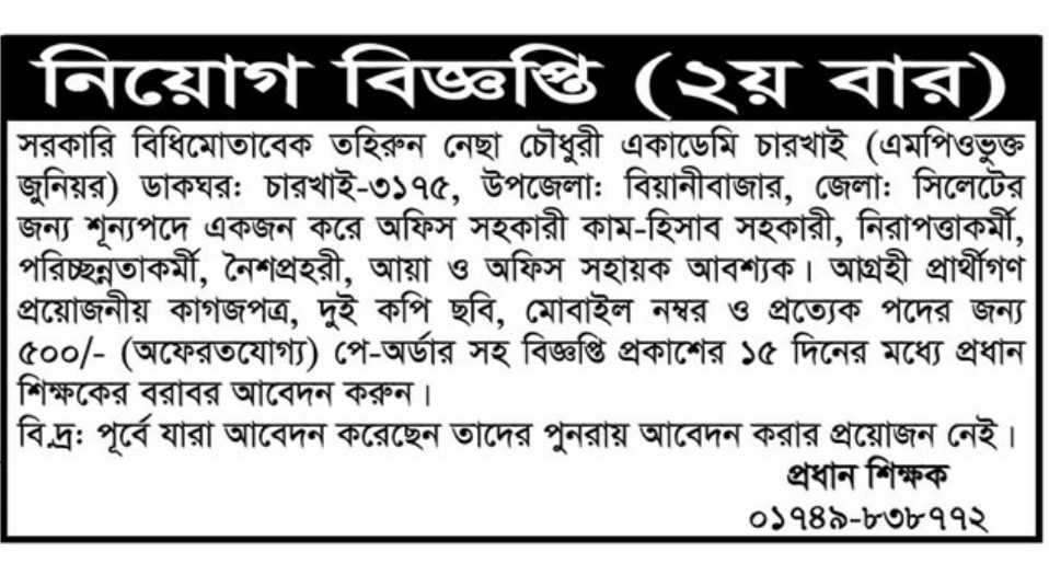চাকরি দিচ্ছে তহিরুন নেছা চৌধুরী একাডেমি