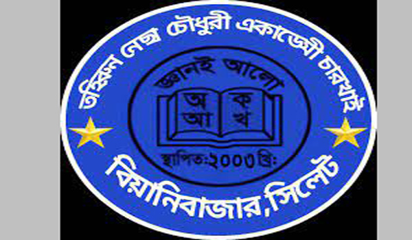 চাকরি দিচ্ছে তহিরুন নেছা চৌধুরী একাডেমি