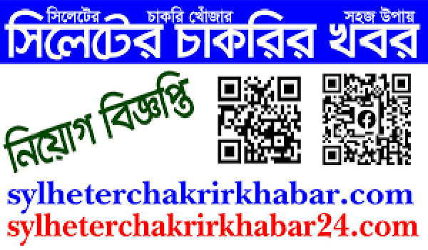 চাকরি দিচ্ছে সৈয়দ হাতিম আলী স্কুল এন্ড কলেজ
