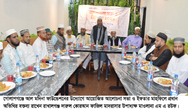গোলাপগঞ্জে আল মদিনা ফাউন্ডেশনের উদ্যোগে আলোচনা সভা ও ইফতার মাহফিল