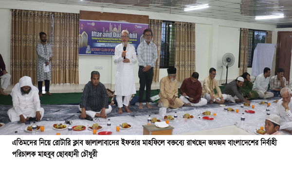এতিমদের নিয়ে রোটারি ক্লাব অব জালালাবাদের ইফতার মাহফিল 