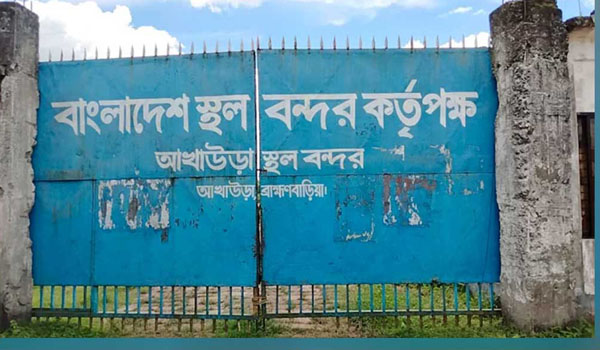 আখাউড়া স্থলবন্দরে আমদানি-রপ্তানি শুরু