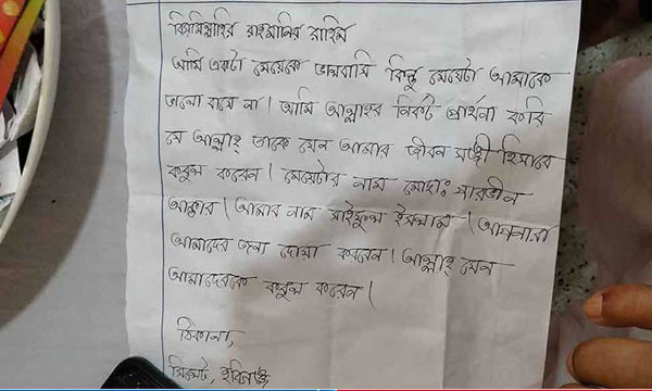 প্রেমিকাকে জীবনসঙ্গী হিসেবে পেতে পাগলা মসজিদের দান বাক্সে চিঠি