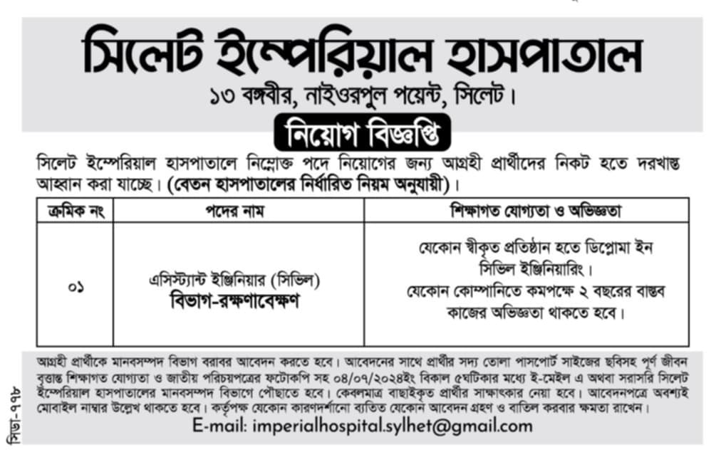 নিয়োগ দেবে সিলেট ইম্পেরিয়াল হাসপাতাল
