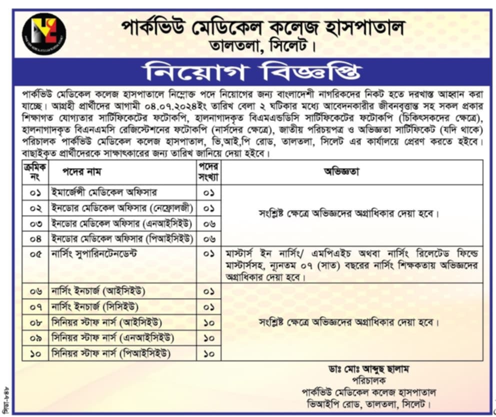 পার্কভিউ মেডিকেল কলেজ হাসপাতাল  

পার্কভিউ মেডিকেল কলেজ হাসপাতালে নিম্নোক্ত পদে নিয়োগের জন্য বাংলাদেশী নাগরিকদের নিকট হতে দরখাস্ত আহ্বান করা যাচ্ছে। আগ্রহী প্রার্থীদের আগামী ০৪.০৭.২০২৪ইং তারিখ বেলা ২ ঘটিকার মধ্যে আবেদনকারীর জীবনবৃত্তান্ত সহ সকল প্রকার শিক্ষাগত যোগ্যতার সার্টিফিকেটের ফটোকপি, হালনাগাদকৃত বিএমএন্ডডিসি সার্টিফিকেটের ফটোকপি (চিকিৎসকদের ক্ষেত্রে), হালনাগাদকৃত বিএনএমসি রেজিস্টেশনের ফটোকপি (নার্সদের ক্ষেত্রে), জাতীয় পরিচয়পত্র ও অভিজ্ঞতা সার্টিফিকেট (যদি থাকে) পরিচালক পার্কভিউ মেডিকেল কলেজ হাসপাতাল, ভি,আই,পি রোড, তালতলা, সিলেট এর কার্যালয়ে প্রেরণ করতে হইবে। বাছাইকৃত প্রার্থীদেরকে সাক্ষাৎকারের জন্য তারিখ জানিয়ে দেয়া হইবে।

 সূত্র: দৈনিক সিলেটের ডাক ২৩ জুন ২০২৪ইং

বিস্তারিত জানতে বিজ্ঞপ্তি দেখুন