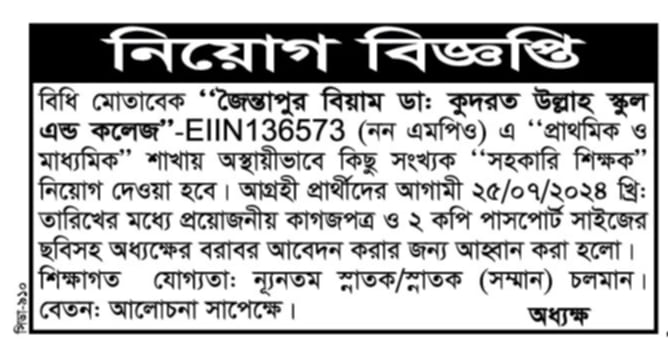বিস্তারিত জানতে বিজ্ঞপ্তি দেখুন