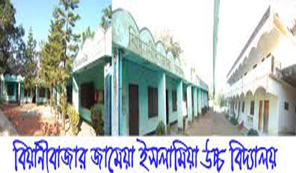 বিয়ানীবাজার জামেয়া ইসলামিয়া উচ্চ বিদ্যালয়