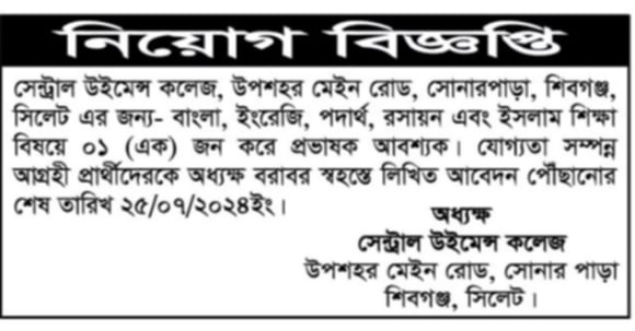 চাকরি দিচ্ছে সেন্ট্রাল উইমেন্স কলেজ