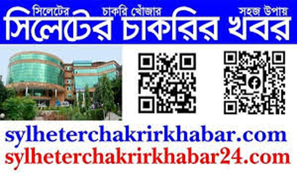১২ পদে চাকরি দিচ্ছে সিলেট উইমেন্স মেডিকেল কলেজ ও হাসপাতাল