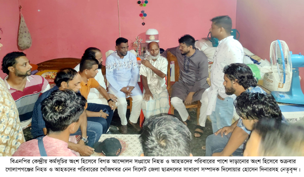 গোলাপগঞ্জের নিহত ও আহতদের পরিবারের পাশে জেলা ছাত্রদল