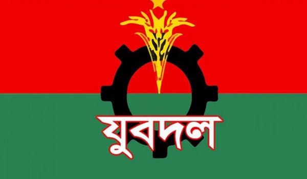১৫ আগস্টে যুবদলের কর্মসূচি ঘোষণা