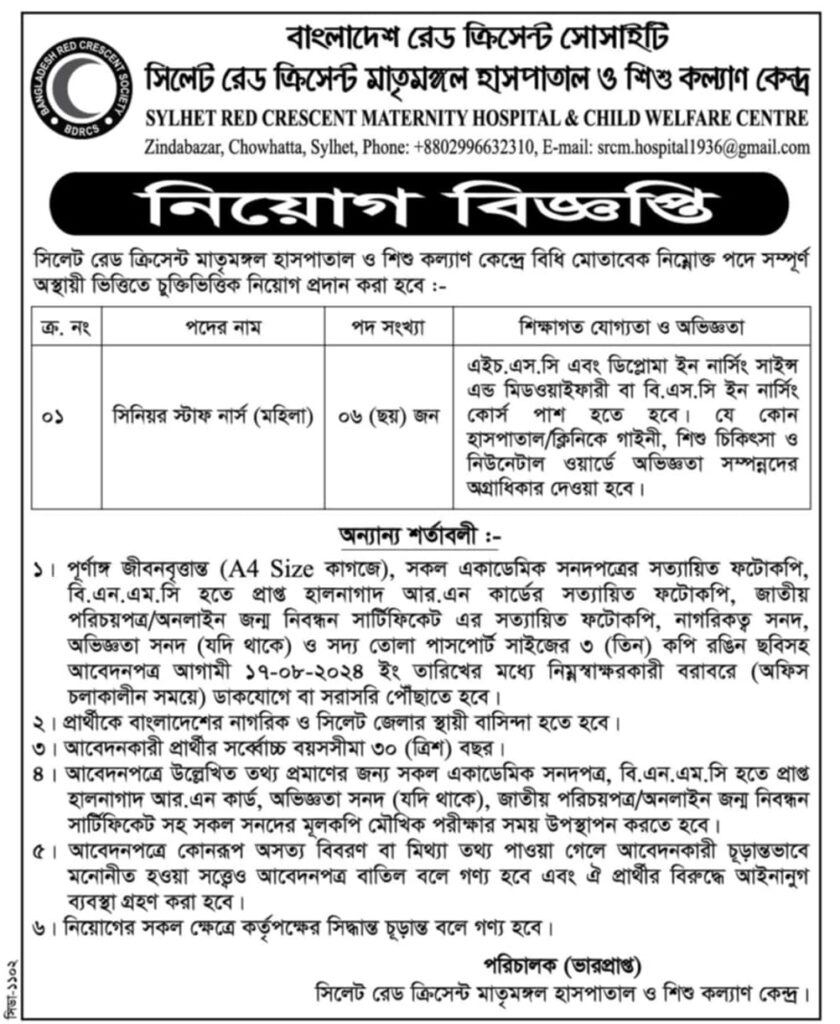 বিস্তারিত জানতে বিজ্ঞপ্তি দেখুন
