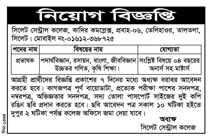 চাকরি দিচ্ছে সিলেট সেন্ট্রাল কলেজ