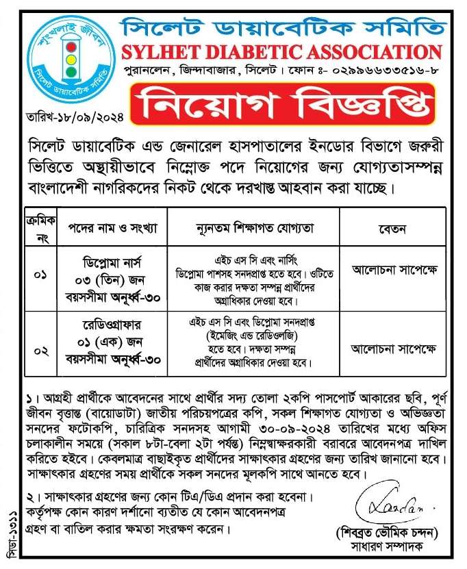 চাকরি দিচ্ছে সিলেট ডায়াবেটিক সমিতি পুরানলেন, জিন্দাবাজার, সিলেট সিলেট ডায়াবেটিক এন্ড জেনারেল হাসপাতালের ইনডোর বিভাগে জরুরী ভিত্তিতে অস্থায়ীভাবে নিম্নোক্ত পদে নিয়োগের জন্য যোগ্যতাসম্পন্ন বাংলাদেশী নাগরিকদের নিকট থেকে দরখাস্ত আহবান করা যাচ্ছে। জীবন বৃত্তান্ত (বায়োডাটা) জাতীয় পরিচয়পত্রের কপি, সকল শিক্ষাগত যোগ্যতা ও অভিজ্ঞতা সনদের ফটোকপি, চারিত্রিক সনদসহ আগামী ৩০-০৯-২০২৪ তারিখের মধ্যে অফিস চলাকালীন সময়ে (সকাল ৮টা-বেলা ২টা পর্যন্ত) নিম্নস্বাক্ষরকারী বরাবরে আবেদনপত্র দাখিল করিতে হইবে। কেবলমাত্র বাছাইকৃত প্রার্থীদের সাক্ষাৎকার গ্রহণের জন্য তারিখ জানানো হবে। সাক্ষাৎকার গ্রহণের সময় প্রার্থীকে সকল সনদের মূলকপি সাথে আনতে হবে। ২। সাক্ষাৎকার গ্রহণের জন্য কোন টিএ/ডিএ প্রদান করা হবেনা। কর্তৃপক্ষ কোন কারণ দর্শানো ব্যতীত যে কোন আবেদনপত্র বিস্তারিত জানতে বিজ্ঞপ্তি দেখুন সূত্র: দৈনিক সিলেটের ডাক ১৯ সেপ্টেম্বর ২০২৪ইং