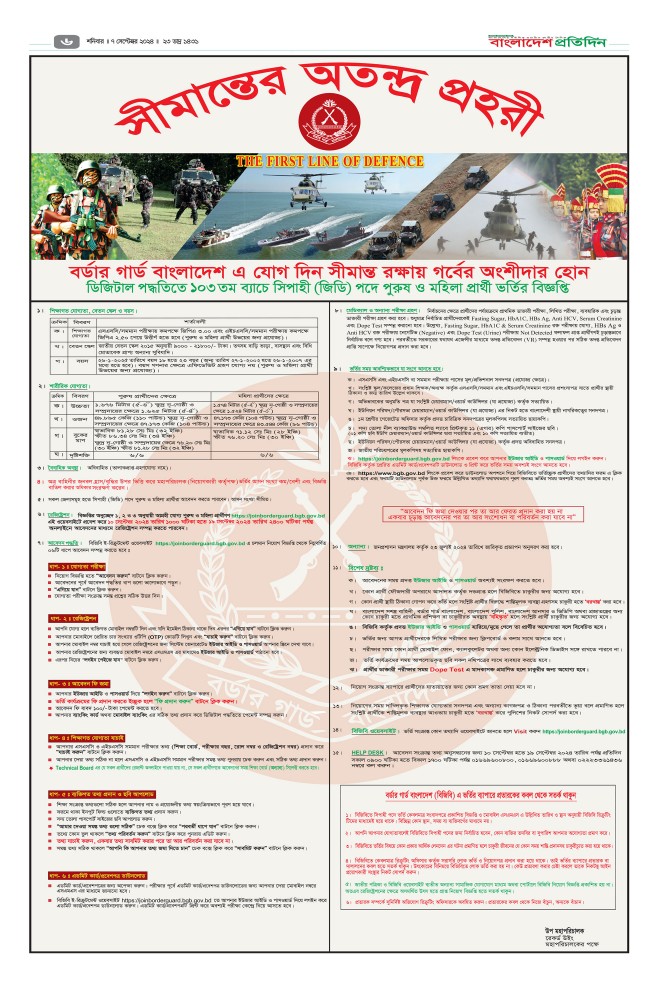 চাকরি দিচ্ছে বর্ডার গার্ড বাংলাদেশ