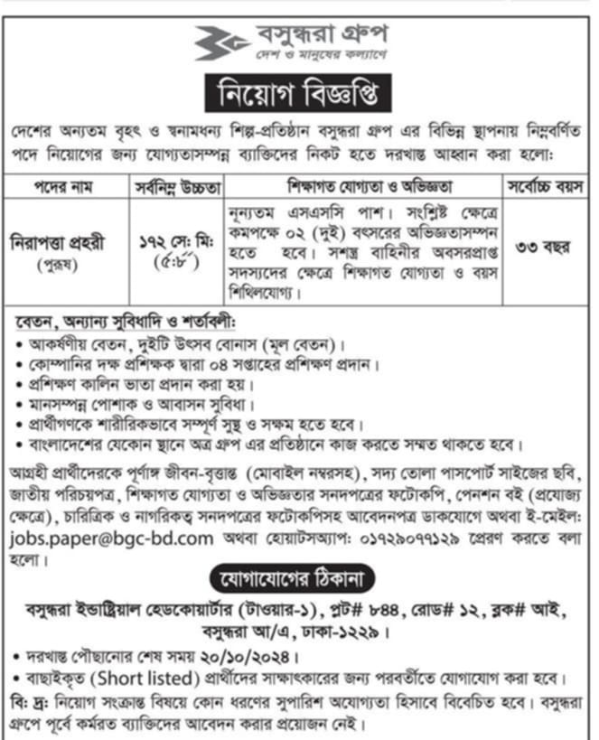চাকরি দিচ্ছে বসুন্ধরা গ্রুপ