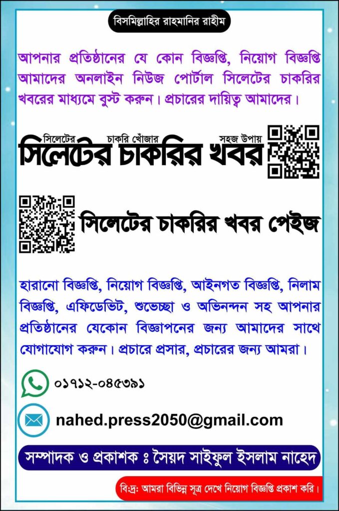 চাকরি দেবে দৈনিক জনকণ্ঠ দেশের শীর্ষস্থানীয় জাতীয় দৈনিক 'দৈনিক জনকণ্ঠ' পত্রিকা এবং এর অনলাইন ও ডিজিটাল প্ল্যাটফর্মের বিজ্ঞাপন বিভাগে লোক নিয়োগ করা হবে। আগ্রহী প্রার্থীগণকে সদ্য তোলা দুই কপি রঙ্গিন পাসপোর্ট সাইজ ছবি, জাতীয় পরিচয়পত্রের ফটোকপি ও জীবন বৃত্তান্তসহ নিম্ন ঠিকানায় (মোবাইল নম্বর উল্লেখপূর্বক) ই-মেইল অথবা ডাকযোগে অতিসত্বর আবেদনপত্র প্রেরণ করার জন্য বলা হলো। প্রার্থী কিছু বিষয়ে পারদর্শী হতে পারলে বিশেষ অগ্রাধিকার দেওয়া হবে, যা নিম্নরূপ: ১। ভালো আলোচনার দক্ষতা। ২। সৃজনশীল এবং উদ্ভাবনী চিন্তা করার ক্ষমতা। ৩। উদ্যমী, সক্রিয়, ফলাফল ভিত্তিক এবং কঠোর পরিশ্রমী। ৪। নতুন গ্রাহক খোঁজার সঙ্গে পরিকল্পনা করার যোগ্যতা থাকতে হবে। ৫। যুক্তিসঙ্গত মার্কেটিং করার কৌশল অবলম্বন করা। ৬। দৈনিক, সাপ্তাহিক ও মাসিক বিক্রয় লক্ষ্য এবং সংগ্রহ অর্জন করা। বেতন: আলোচনা সাপেক্ষে। শিক্ষাগত যোগ্যতা ও অভিজ্ঞতা: স্নাতক/স্নাতকোত্তর, অভিজ্ঞ প্রার্থীদের অগ্রাধিকার দেওয়া হবে। আবেদনের শেষ তারিখ: ৩০-১১-২০২৪ ইং। আবেদনপত্র পাঠানোর ঠিকানা: মানব সম্পদ বিভাগ জনকণ্ঠ ভবন ২৪/এ, রাশেদ খান মেনন সড়ক, (নিউ ইস্কাটন) জিপিও বক্স নং-২৭২৫, ঢাকা-১০০০। E-mail: hr@globejanakantha.com সূত্র:দৈনিক জনকণ্ঠ ৩১অক্টোবর ২০২৪ইং বিস্তারিত জানতে বিজ্ঞপ্তি দেখুন