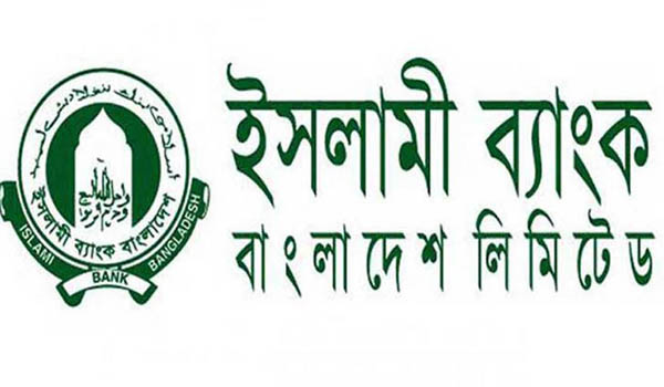 ইসলামী ব্যাংকে চাকরি