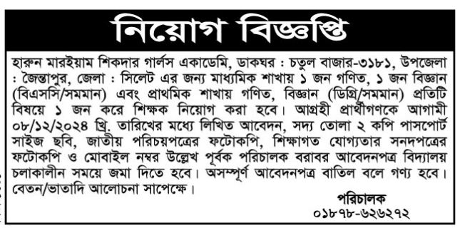 চাকরি দেবে হারুন মারইয়াম শিকদার গার্লস একাডেমি
হারুন মারইয়াম শিকদার গার্লস একাডেমি, ডাকঘর: চতুল বাজার-৩১৮১, উপজেলা
: জৈন্তাপুর, জেলা: সিলেট এর জন্য মাধ্যমিক শাখায় ১ জন গণিত, ১ জন বিজ্ঞান
(বিএসসি/সমমান) এবং প্রাথমিক শাখায় গণিত, বিজ্ঞান (ডিগ্রি/সমমান) প্রতিটি বিষয়ে ১ জন করে শিক্ষক নিয়োগ করা হবে। আগ্রহী প্রার্থীগণকে আগামী ০৮/১২/২০২৪ খ্রি. তারিখের মধ্যে লিখিত আবেদন, সদ্য তোলা ২ কপি পাসপোর্ট সাইজ ছবি, জাতীয় পরিচয়পত্রের ফটোকপি, শিক্ষাগত যোগ্যতার সনদপত্রের ফটোকপি ও মোবাইল নম্বর উল্লেখ পূর্বক পরিচালক বরাবর আবেদনপত্র বিদ্যালয় চলাকালীন সময়ে জমা দিতে হবে। অসম্পূর্ণ আবেদনপত্র বাতিল বলে গণ্য হবে। বেতন/ভাতাদি আলোচনা সাপেক্ষে।
পরিচালক ০১৮৭৮-৬২৬২৭২
বিস্তারিত জানতে বিজ্ঞপ্তি দেখুন
সূত্র: দৈনিক সিলেটের ডাক ২৪ নভেম্বর ২০২৪ইং