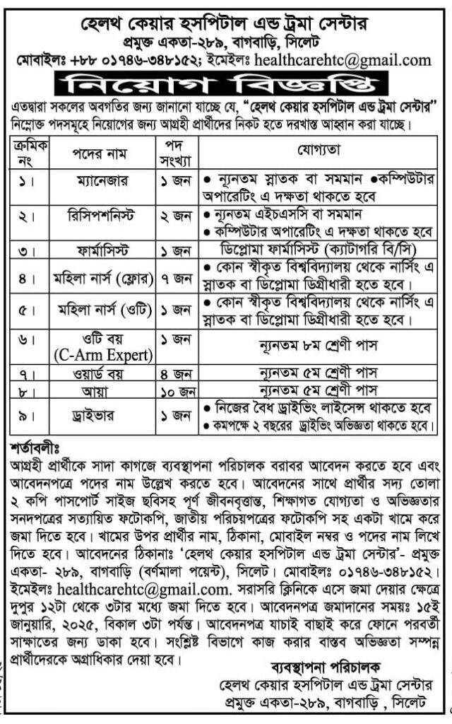 চাকরি দিচ্ছে হেলথ কেয়ার হসপিটাল এন্ড ট্রমা সেন্টার

হেলথ কেয়ার হসপিটাল এন্ড ট্রমা সেন্টার প্রমুক্ত একতা-২৮৯, বাগবাড়ি, সিলেট

এতদ্বারা সকলের অবগতির জন্য জানানো যাচ্ছে যে, “হেলথ কেয়ার হসপিটাল এন্ড ট্রমা সেন্টার” নিম্নোক্ত পদসমূহে নিয়োগের জন্য আগ্রহী প্রার্থীদের নিকট হতে দরখাস্ত আহ্বান করা যাচ্ছে।

শর্তাবলীঃ আগ্রহী প্রার্থীকে সাদা কাগজে ব্যবস্থাপনা পরিচালক বরাবর আবেদন করতে হবে এবং আবেদনপত্রে পদের নাম উল্লেখ করতে হবে। আবেদনের সাথে প্রার্থীর সদ্য তোলা ২ কপি পাসপোর্ট সাইজ ছবিসহ পূর্ণ জীবনবৃত্তান্ত, শিক্ষাগত যোগ্যতা ও অভিজ্ঞতার সনদপত্রের সত্যায়িত ফটোকপি, জাতীয় পরিচয়পত্রের ফটোকপি সহ একটা খামে করে জমা দিতে হবে। খামের উপর প্রার্থীর নাম, ঠিকানা, মোবাইল নম্বর ও পদের নাম লিখে দিতে হবে। আবেদনের ঠিকানাঃ ‘হেলথ কেয়ার হসপিটাল এন্ড ট্রমা সেন্টার'- প্রমুক্ত একতা- ২৮৯, বাগবাড়ি (বর্ণমালা পয়েন্ট), সিলেট। মোবাইলঃ ০১৭৪৬-৩৪৮১৫২। ইমেইলঃ healthcarehtc@gmail.com. সরাসরি ক্লিনিকে এসে জমা দেয়ার ক্ষেত্রে দুপুর ১২টা থেকে ৩টার মধ্যে জমা দিতে হবে। আবেদনপত্র জমাদানের সময়ঃ ১৫ই জানুয়ারি, ২০২৫, বিকাল ৩টা পর্যন্ত। আবেদনপত্র যাচাই বাছাই করে ফোনে পরবর্তী সাক্ষাতের জন্য ডাকা হবে। সংশ্লিষ্ট বিভাগে কাজ করার বাস্তব অভিজ্ঞতা সম্পন্ন প্রার্থীদেরকে অগ্রাধিকার দেয়া হবে।
ব্যবস্থাপনা পরিচালক
হেলথ কেয়ার হসপিটাল এন্ড ট্রমা সেন্টার প্রমুক্ত একতা-২৮৯, বাগবাড়ি, সিলেট

বিস্তারিত জানতে বিজ্ঞপ্তি দেখুন

সূত্র: দৈনিক সিলেটের ডাক ০৭ জানুয়ারি ২০২৫ইং