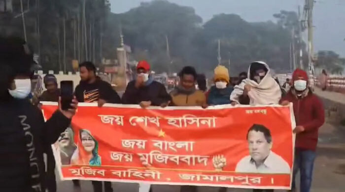 প্রকাশ্যে মুজিব বাহিনীর ব্যানারে ঝটিকা মিছিল, আটক ১