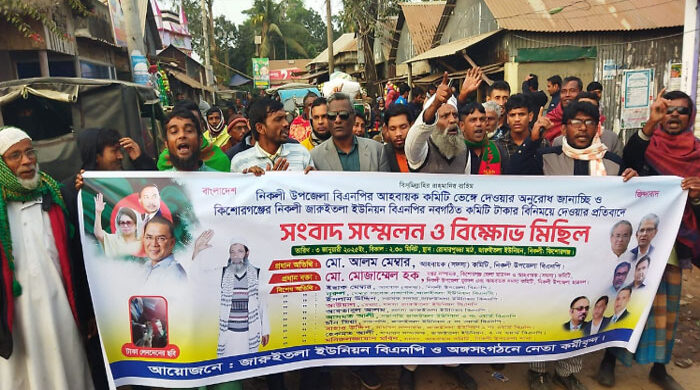 বিএনপির কমিটিতে আ.লীগ, নিকলীতে বিক্ষোভ