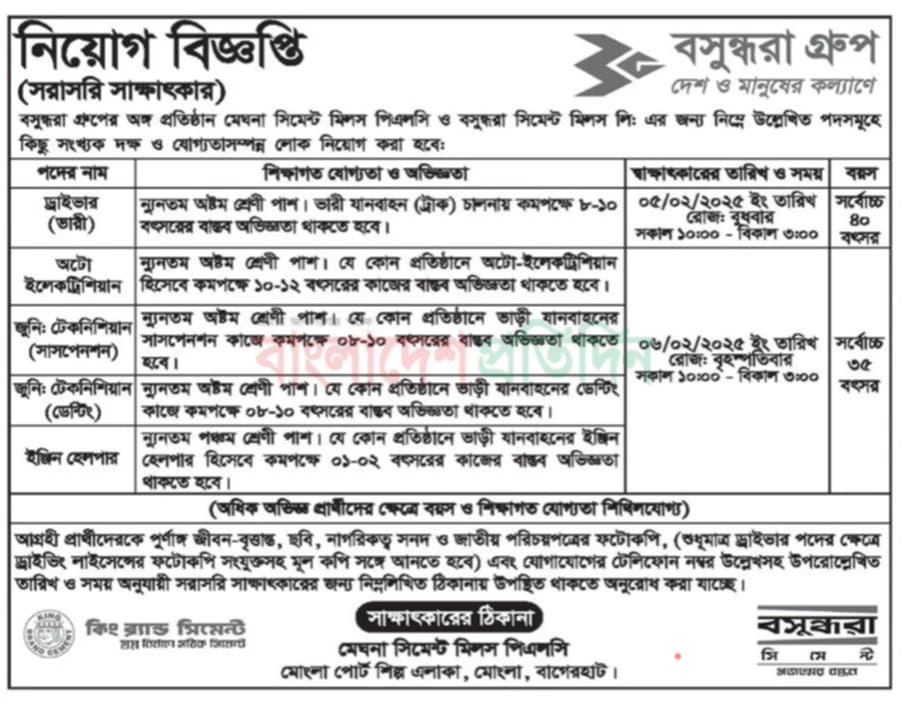 ড্রাইভার,অটো ইলেকট্রিশিয়ান, ইঞ্জিন হেলপার,জুনি: টেকনিশিয়ান নিয়োগ দিবে বসুন্ধরা গ্রুপ