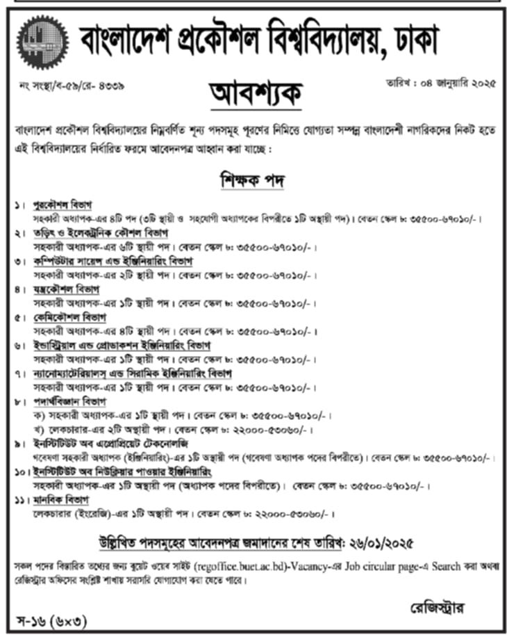 বিস্তারিত জানতে বিজ্ঞপ্তি দেখুন