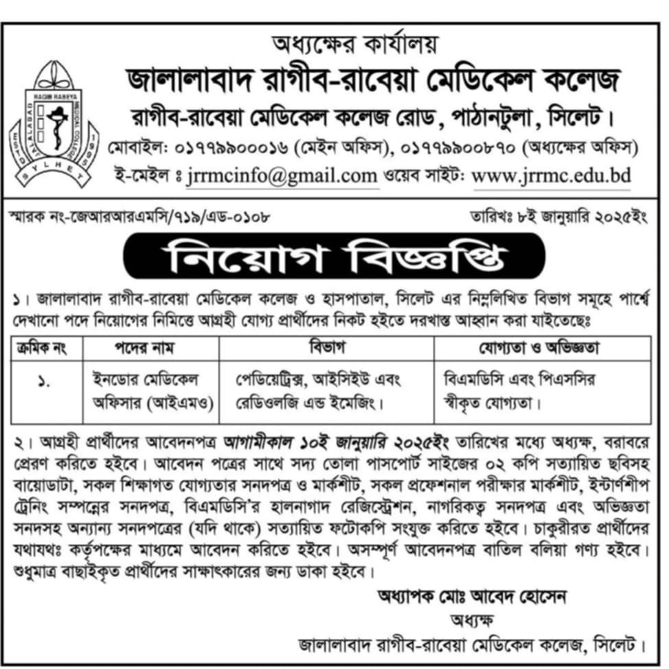বিস্তারিত জানতে বিজ্ঞপ্তি দেখুন