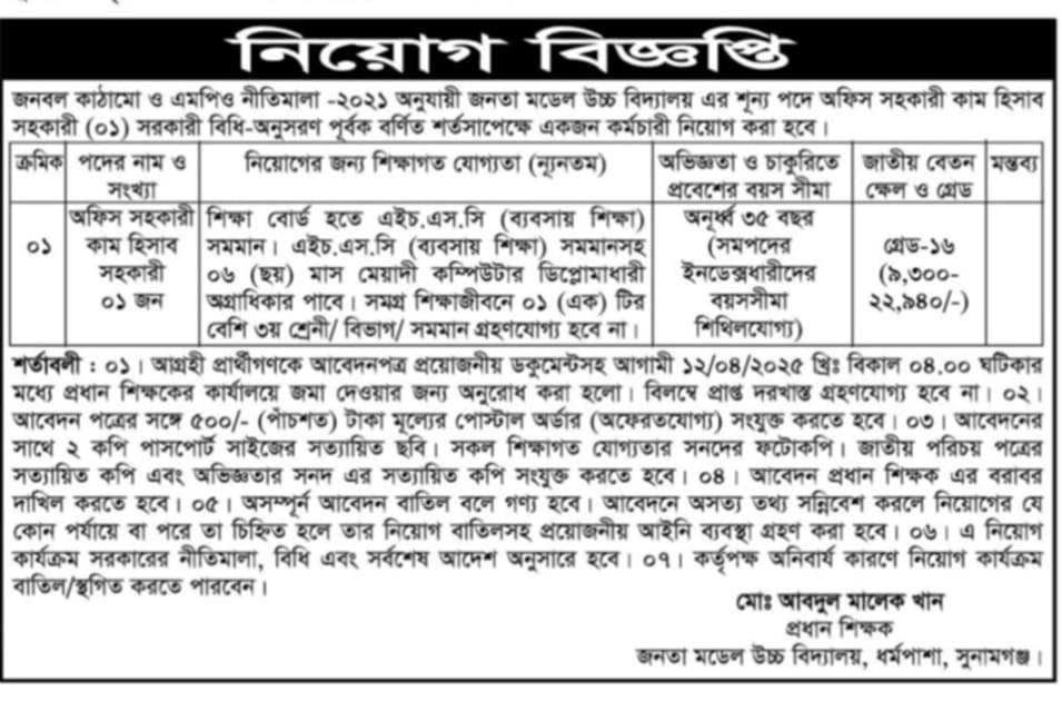 অফিস সহকারী পদে চাকরির সুযোগ