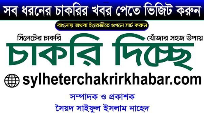 চাকরি দিচ্ছে হাজী কনু মিয়া উচ্চ বিদ্যালয় ও কলেজ