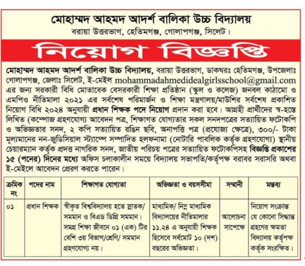 বিস্তারিত জানতে চোখ রাখুন বিজ্ঞপ্তিতে