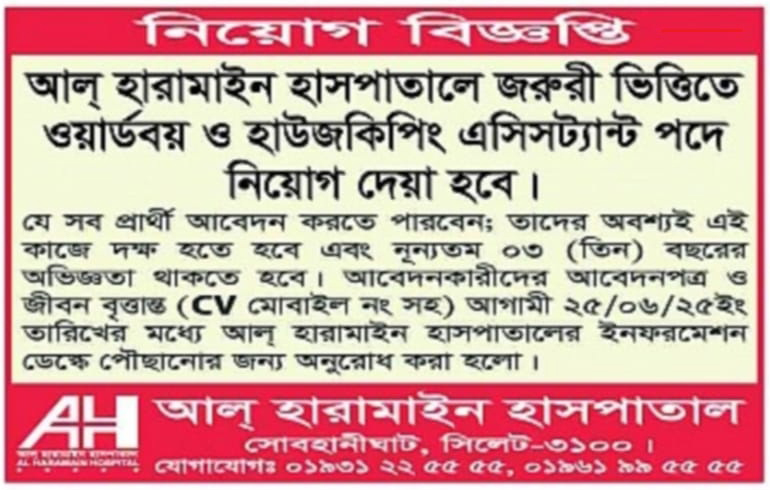 বিস্তারিত জানতে বিজ্ঞপ্তিতে চোখ রাখুন