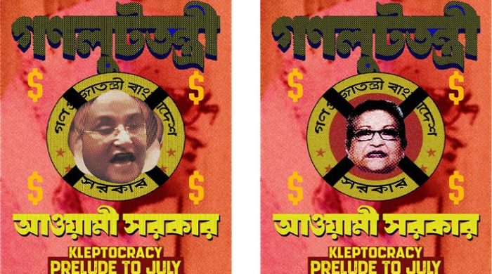 চার পোস্টারে হাসিনার লুটপাটের নগ্ন চিত্র