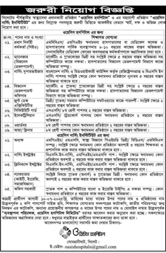 চাকরি দিচ্ছে ওয়েসিস নার্সিং ইনস্টিটিউট
