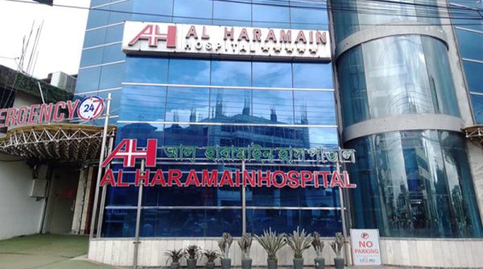 চাকরি দিচ্ছে আল্ হারামাইন হাসপাতাল প্রাঃ লিঃ