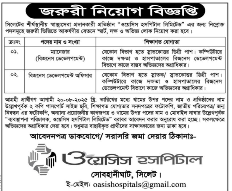 চাকরি দিচ্ছে ওয়েসিস হসপিটাল লিমিটেড