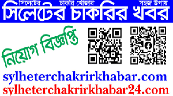 চাকরি দিচ্ছে আল-এমদাদ উচ্চ বিদ্যালয়