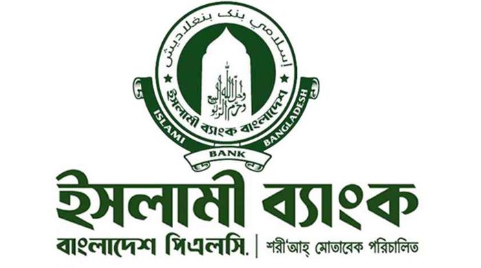 চাকরি দিচ্ছে ইসলামী ব্যাংক বাংলাদেশ পিএলসি,সিলেট