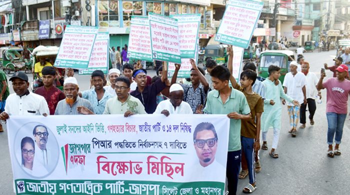 ৭ দফা দাবিতে সিলেটে জাতীয় গণতান্ত্রিক পার্টি-জাগপার মিছিল-সমাবেশ অনুষ্ঠিত