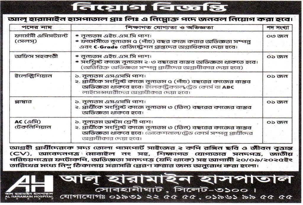 বিস্তারিত জানতে বিজ্ঞপ্তিতে চোখ রাখুন, আমরা বিভিন্ন পত্রিকা সূত্র থেকে নিয়োগ বিজ্ঞপ্তি প্রকাশ করে থাকি আমরা কাউকে চাকরি দেই না অতএব ফোন না করার জন্য বিশেষভাবে অনুরোধ করছি, ধন্যবাদ আপনার স্বপ্নের চাকরি পেতে সিলেটের চাকরির খবর ওয়েবসাইটে ভিজিট করুন।