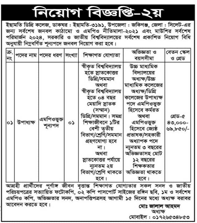 সিলেটের ডাক