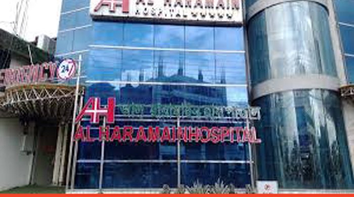 চাকরি দিচ্ছে আল্ হারামাইন হাসপাতাল প্রাঃ লিঃ