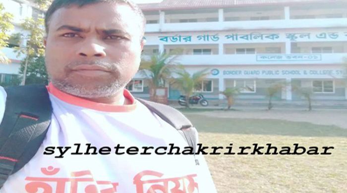 নিয়োগ দিচ্ছে বর্ডার গার্ড পাবলিক স্কুল এন্ড কলেজ, সিলেট