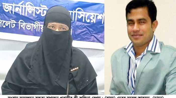 সংবাদ সম্মেলন প্রবাসীর স্ত্রীর ঘর দখল করে তালা ভেঙ্গে লুটপাট করেছে দেবর সুবেল