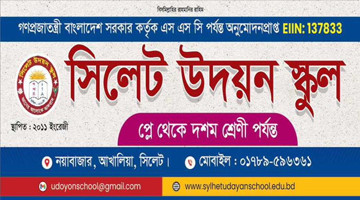 চাকরি দিচ্ছে সিলেট উদয়ন স্কুল সিলেট উদয়ন স্কুলের জন্য সহকারী প্রধান শিক্ষক পদে ৫ বছরের অভিজ্ঞতা সম্পন্ন চল্লিশোর্ধ বয়স্ক একজন সহকারী প্রধান শিক্ষক এবং সহকারী শিক্ষক (বাংলা), সহকারী শিক্ষক (ইংরেজি), সহকারী শিক্ষক (মৌলভী) পদে ৯ম ও ১০ম শ্রেণিতে পাঠদানে সক্ষম স্নাতক/স্নাতকোত্তর ডিগ্রিধারী ১ জন করে সহকারী শিক্ষক আবশ্যক। বিজ্ঞপ্তি প্রকাশের ১০ দিনের মধ্যে সদ্যতোলা ১ কপি পাসপোর্ট সাইজ ফটো ও প্রয়োজনীয় কাগজপত্রসহ চেয়ারম্যান বরাবর দরখাস্ত আহ্বান করা যাচ্ছে। দরখাস্তসহ প্রয়োজনীয় কাগজপত্র স্কুলের ই-মেইল অথবা অফিস চলাকালীন (সকাল ৮ থেকে দুপুর ২টা) সময়ে সরাসরি অফিসে যোগাযোগ করার জন্য অনুরোধ করা হইল। বেতন আলোচনা সাপেক্ষ। বিস্তারিত জানতে বিজ্ঞপ্তিতে চোখ রাখুন, আমরা বিভিন্ন পত্রিকা সূত্র থেকে নিয়োগ বিজ্ঞপ্তি প্রকাশ করে থাকি আমরা কাউকে চাকরি দেই না অতএব ফোন না করার জন্য বিশেষভাবে অনুরোধ করছি, ধন্যবাদ আপনার স্বপ্নের চাকরি পেতে সিলেটের চাকরির খবর ওয়েবসাইটে ভিজিট করুন।