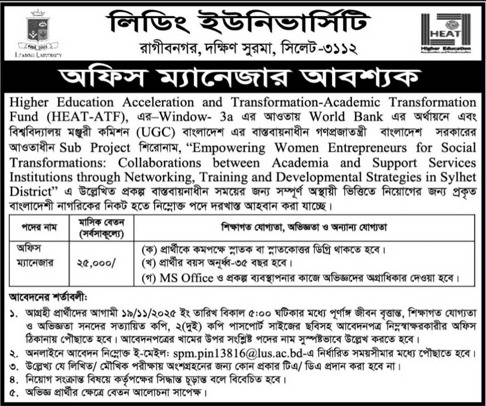 চাকরি দিচ্ছে লিডিং ইউনিভার্সিটি