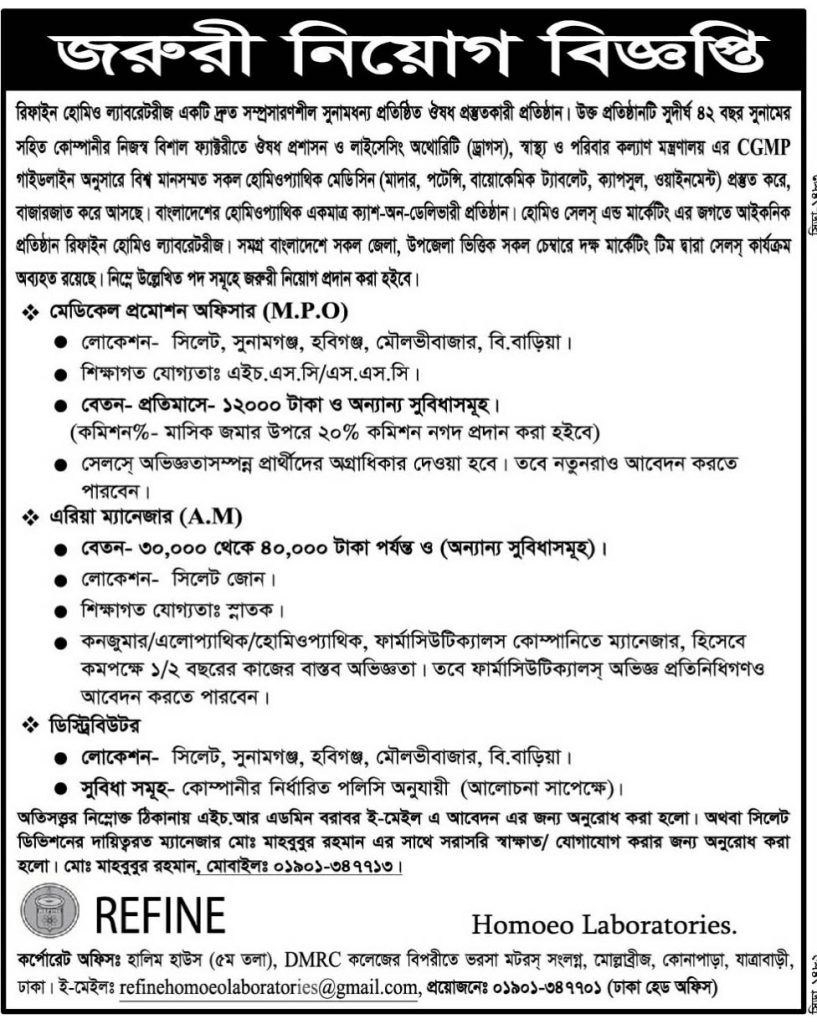 জরুরী নিয়োগ বিজ্ঞপ্তি