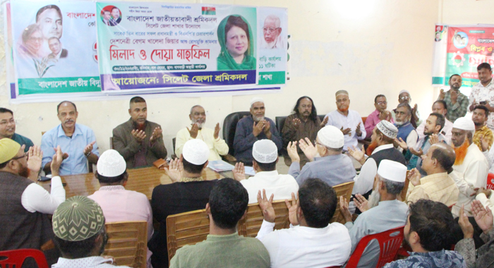 খালেদা জিয়ার আশু রোগ মুক্তি কামনায় সিলেট জেলা শ্রমিক দলের মিলাদ ও দোয়া মাহফিল